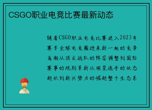 CSGO职业电竞比赛最新动态