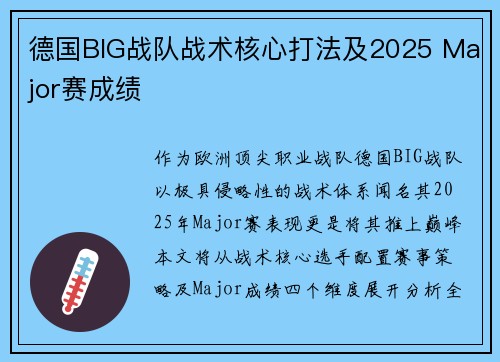 德国BIG战队战术核心打法及2025 Major赛成绩