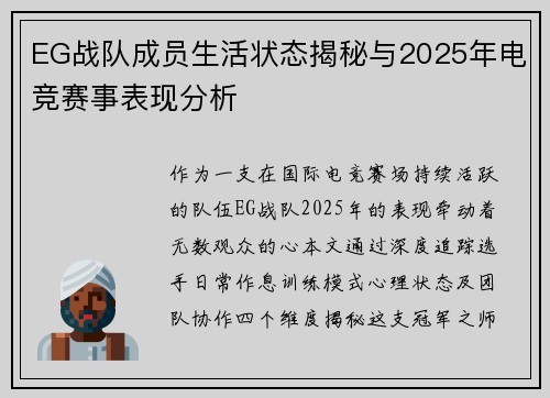 EG战队成员生活状态揭秘与2025年电竞赛事表现分析